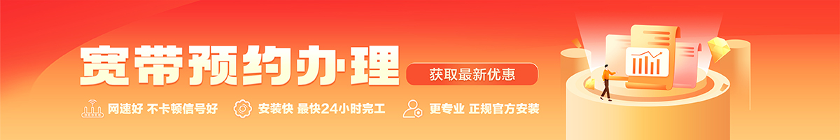 光村宽带在线办理入口